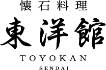 懐石料理東洋館